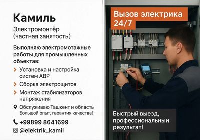 Elektrik 24/7 Промышленный электромонтиор – Сергили