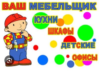Мебелга буюртма оламиз