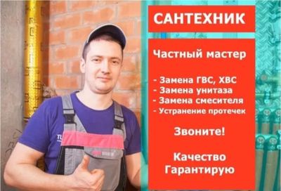 Сантехник Сантехника. Устранение засора. Santexnik zasor.