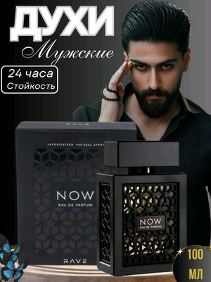 Now atir - erkaklar uchun ideal duxi