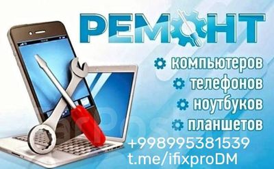 Ремонт ноутбуков, смартфонов, планшетов.