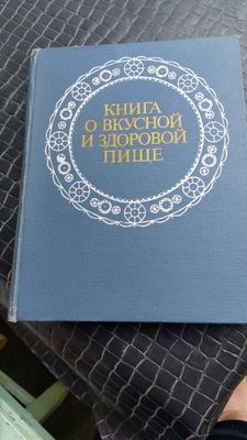 Книга кулинарная.