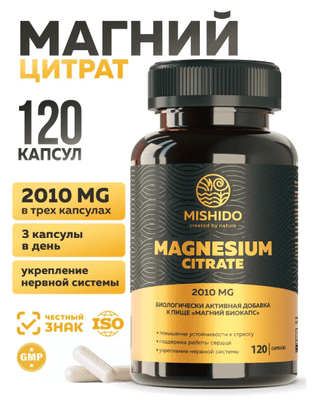 Магний Цитрат [Цитрат Магния] Magnesium Citrate