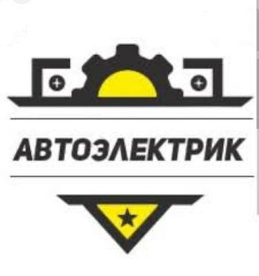 Avto elektrik Авто электрик 24 7