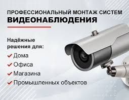 Kuzatuv kamera o'rnatish / Камера урнатиш хизмати / установка камера