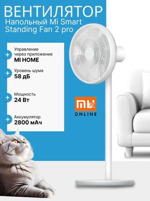 Беспроводной Умный напольный вентилятор Xiaomi Inverter Fan 2 Pro