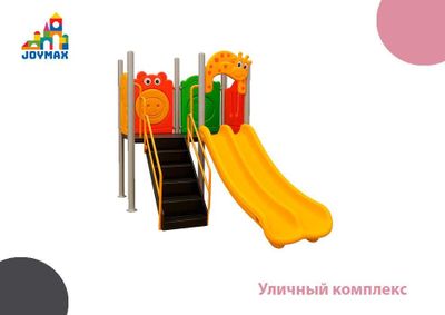 Уличный комплекс