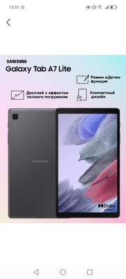 Продаётся планшет Samsung Galaxy tab A7 Lite SM-T225. 8.7 дюйма.