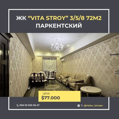 СРОЧНО! Продается квартира Паркентский ЖК «Vita Stroy» 3/5/8 72м2