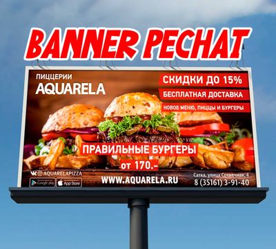 наружная реклама/ #afisha #banner/ pechat / reklama