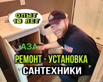 Сантехник. Сантехнические услуги. Все виды работ по городу.
