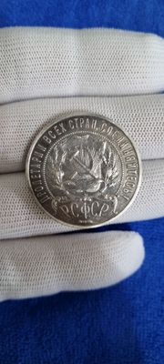 Серебряная монета Рубль год 1921