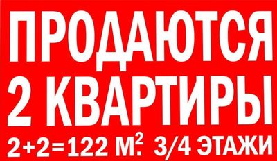 Срочно продаётся квартира
