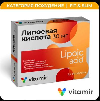 Липоевая кислота для похудения