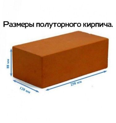 Пишган гишт. Кирпич. Заводдан