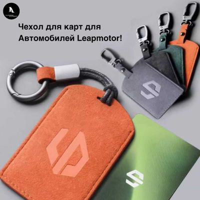 Чехол для карточек Leapmotor!