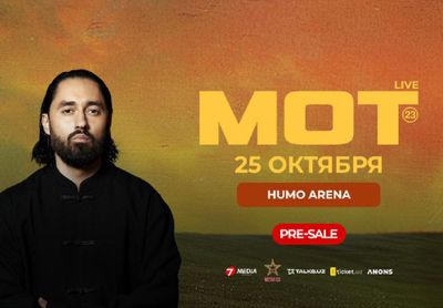 Продаю билет на Мота в Humo Arena