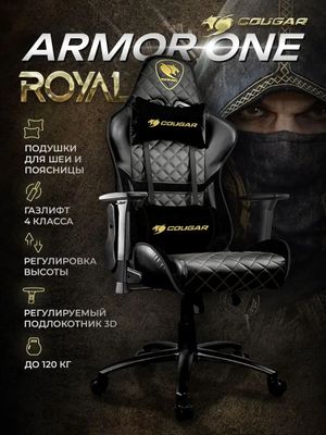 Кресло компьютерное игровое геймерское ARMOR One Royal