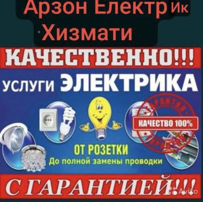 Услуги элетрика 220-380в
