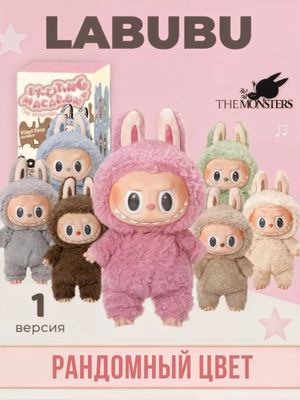 Мягкая игрушка брелок Лабубу 1 версия