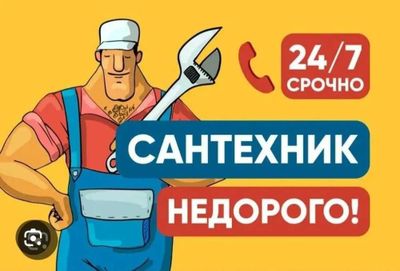 Сантехник Santexnhik Выезд 24/7 сантехник не дорого Чистка Засоров