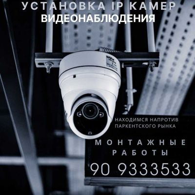 Видеонаблюдение IP, Установка и настройка. Только новое оборудование