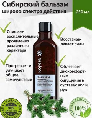 Корень бальзам широко спектра действия