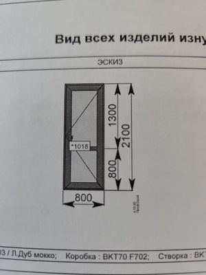 Дверь термо алюминий цвет дуб мокко