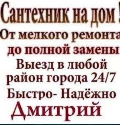 Santexnik Сантехник на дом или офис