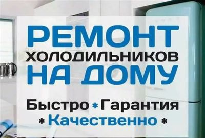 Ремонт холодильников. Holodilnik Tuzatish