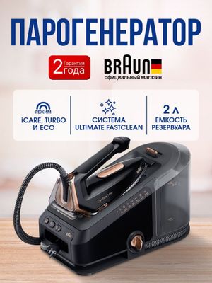 Парогенератор Braun CareStyle 7 Pro