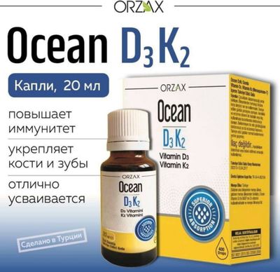 D3 K2 витамин производство Турция