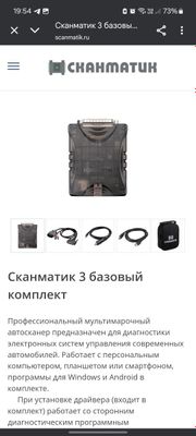 Скаматик 3 + планшет (новые)