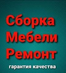 Zborka mebel remont ustanovka