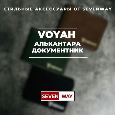 Алькантара документница для Voyah от «Sevenway»