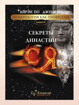Профессиональные книги по нумерологии. 7 книг.
