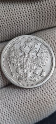 Серебряная монета 15 копеек год 1904