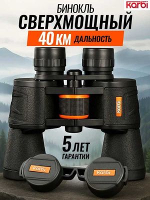 Профессиональный военный Бинокль для охоты, рыбалки, туризма,