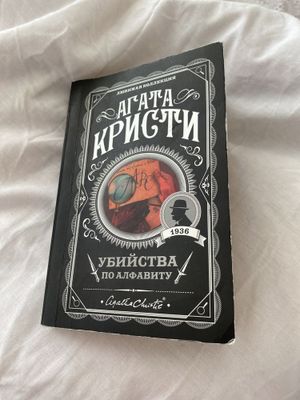 книга Агата Кристи