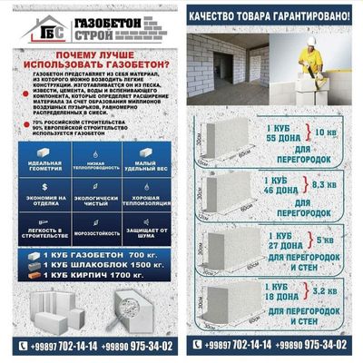 Газаблок | Gazoblok | Газоблок | Gazablok | Производитель! | BT - 22