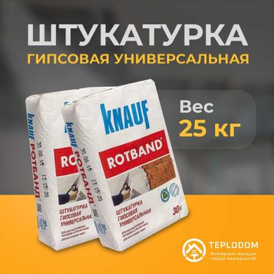 Knauf Rotband Штукатурка Гипсовая Универсальная