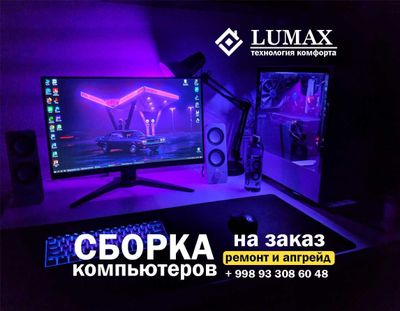 Сборка компьютеров на заказ