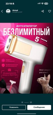 Лазерный эпилятор