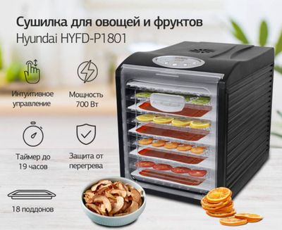 Фрукто сушилка Hyundai H1801
