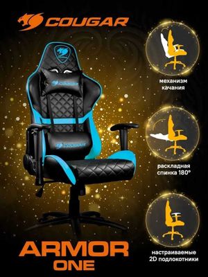 Кресло Cougar Armor one sky blue СКИДКА!!!