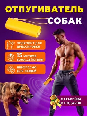 Отпугиватель собак ультразвуковой мощный
