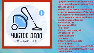 ЧИСТОЕ ДЕЛО. Эффективно. Гарантированно.