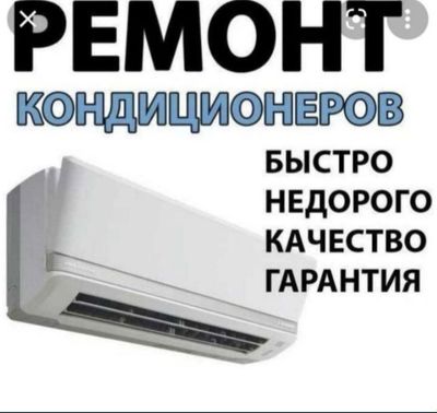 Установка и ремонт