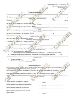 Оформление строительной документации (Исполнительные схемы)