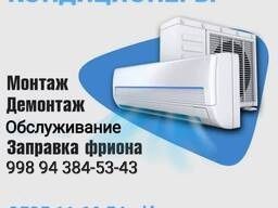 Установка кондиционер